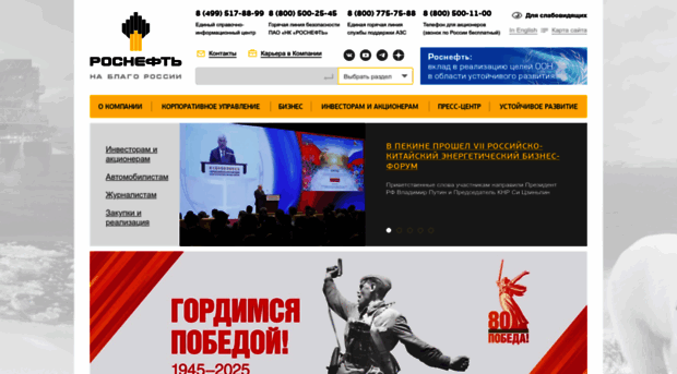 rosneft.ru