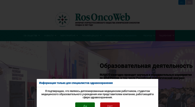 rosoncoweb.ru