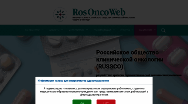 rosoncoweb.ru