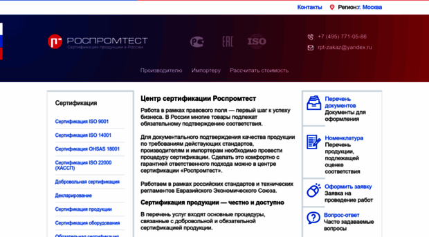 rospromtest.ru