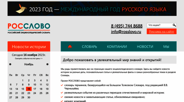 rosslovo.ru