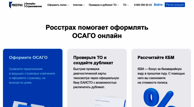 rosstrah.ru
