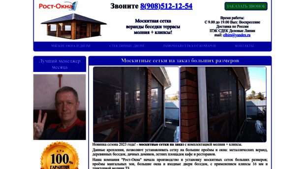 rost-okna.ru
