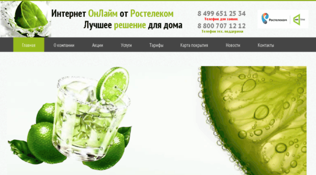 rostelecom-onlime.ru