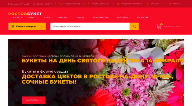 rostov-buket.ru