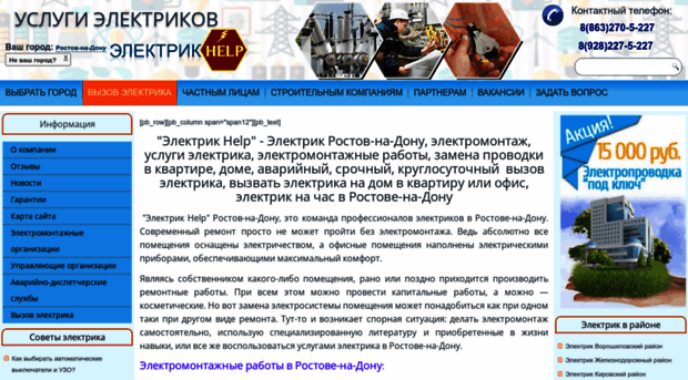 rostov-na-donu.elektrikhelp.ru