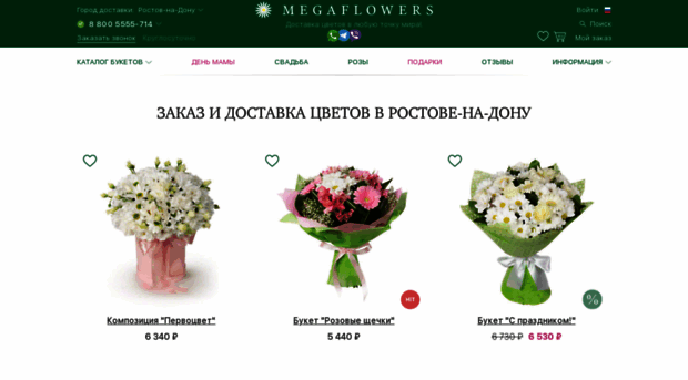 rostov-na-donu.megaflowers.ru