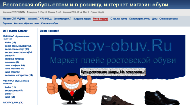rostov-obuv.ru