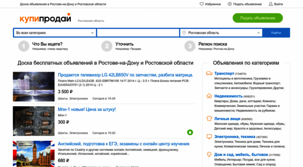 rostov.kupiprodai.ru