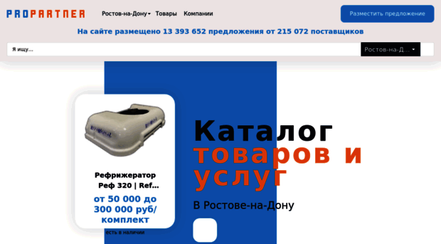 rostov.propartner.ru