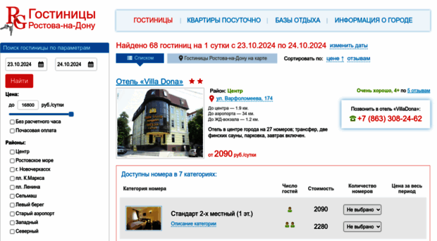 rostovgostinica.ru