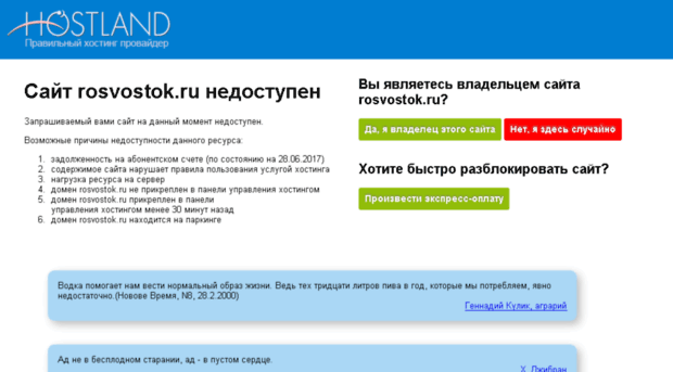 rosvostok.ru