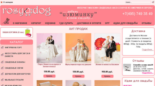 rosydog.ru