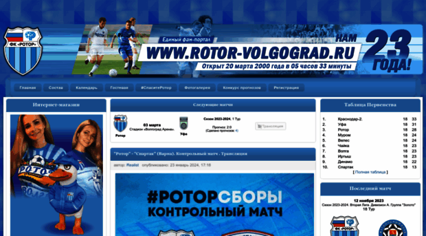 rotor-volgograd.ru