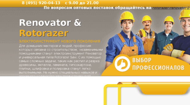 rotorazer-renovator.ru