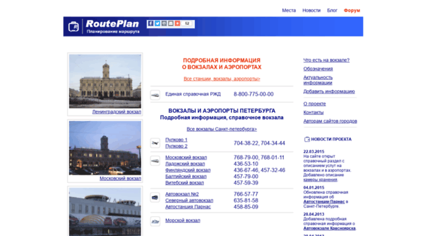 routeplan.ru