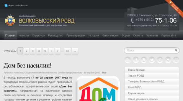 rovd.volkovysk.by