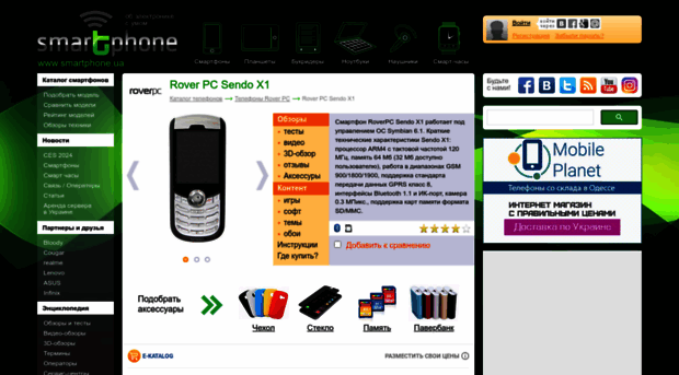 roverpc-sendo-x1.smartphone.ua
