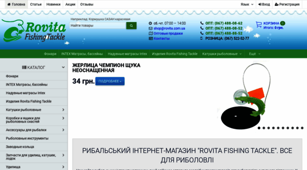 rovita.com.ua