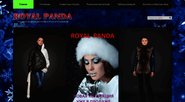 royalpanda.ru