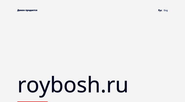 roybosh.ru
