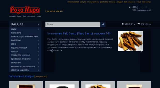 rozamiraspb.ru