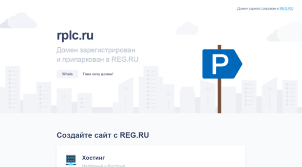 rplc.ru