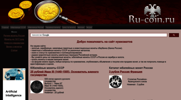ru-coin.ru