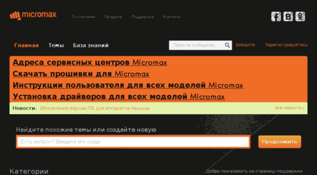ru-support.micromaxinfo.com