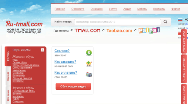 ru-tmall.com