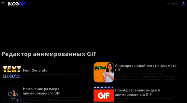 ru.bloggif.com