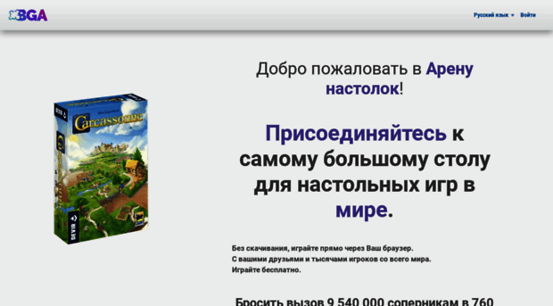 ru.boardgamearena.com