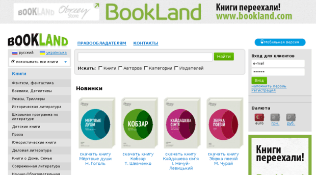 ru.bookland.net