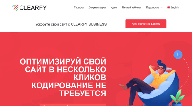 ru.clearfy.pro