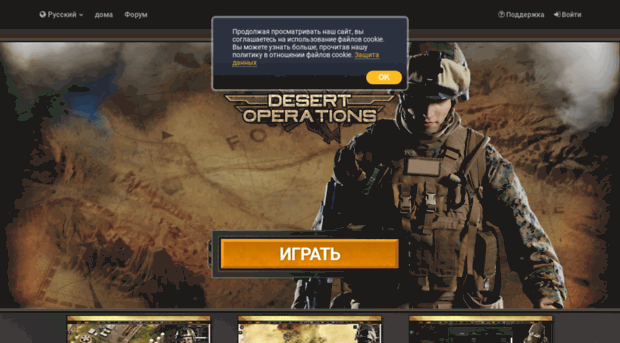 ru.desert-operations.com