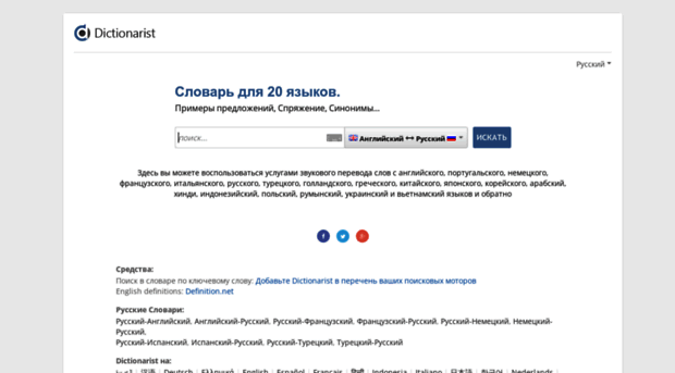 ru.dictionarist.com