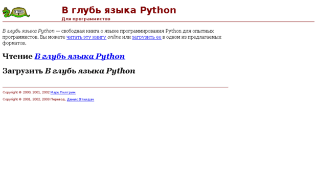 ru.diveintopython.net