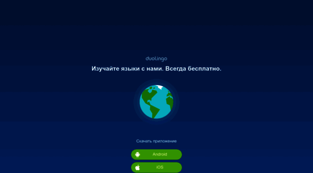 ru.duolingo.com