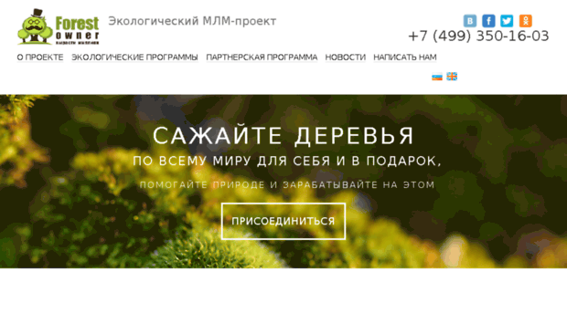 ru.forestowner.com