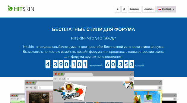 ru.hitskin.com