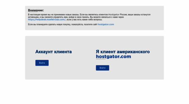 ru.hostgator.com