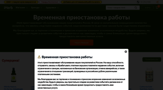 ru.iherb.com