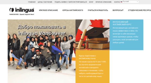 ru.inlinguavancouver.com