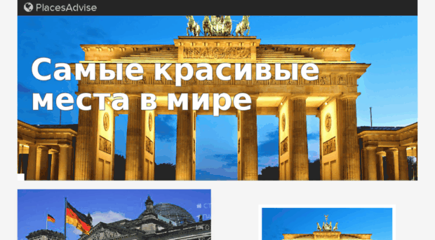 ru.placesadvise.com