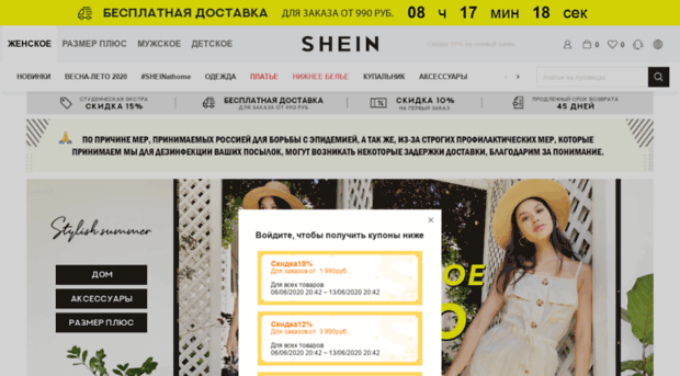 ru.sheinside.com
