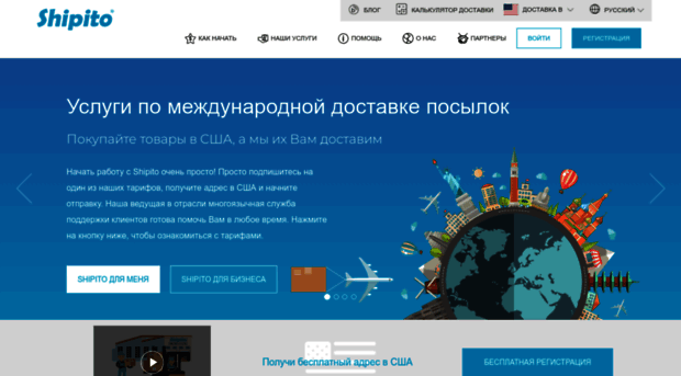 ru.shipito.com