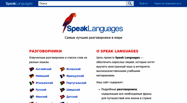 ru.speaklanguages.com