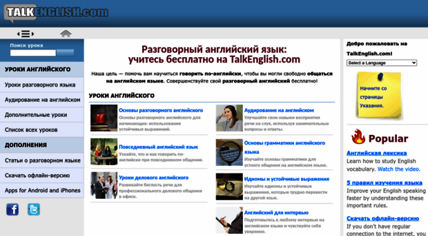 ru.talkenglish.com