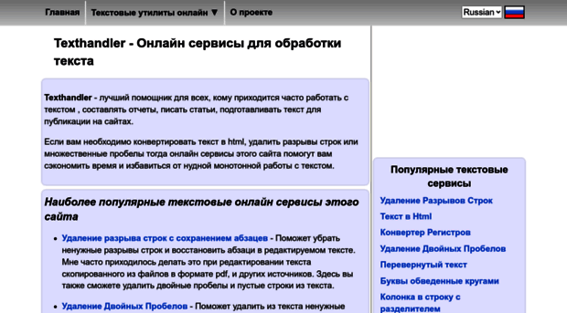 ru.texthandler.com