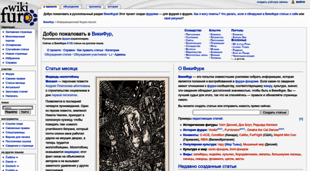 ru.wikifur.com